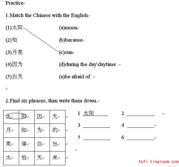 故事】太阳和月亮
