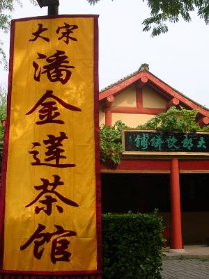 水浒传