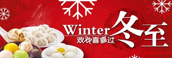 冬至 Dongzhi - Winter solstice
