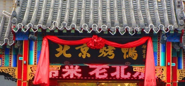 北京烤鸭 Beijing Roast Duck